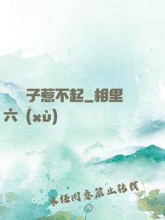 這個瘋子惹不起