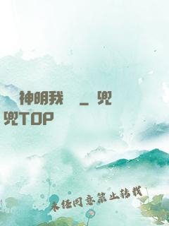 這個神明我認識