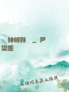 這個神明我認識