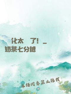 這個簡化太離譜了！