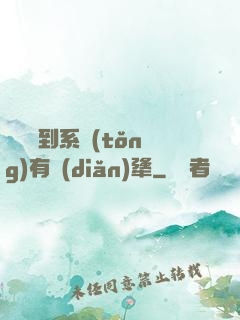 這個簽到系統(tǒng)有點(diǎn)犟