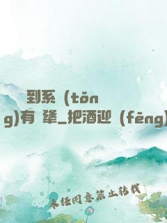 這個簽到系統(tǒng)有點犟