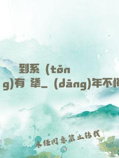 這個簽到系統(tǒng)有點犟