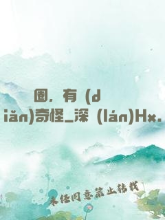 這個華娛圈，有點(diǎn)奇怪