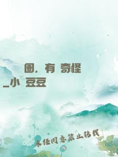 這個華娛圈，有點奇怪