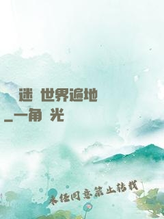 這個迷霧世界遍地詭異