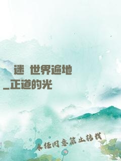 這個迷霧世界遍地詭異