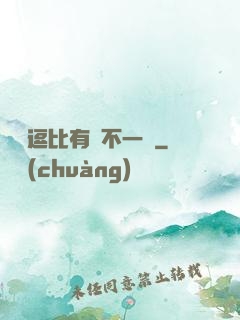 這個逗比有點不一樣