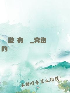 這個道長有點兇