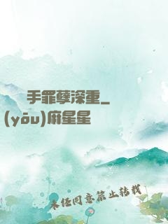 這個選手罪孽深重