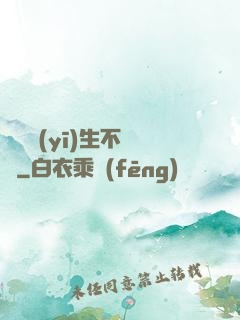 這個醫(yī)生不簡單
