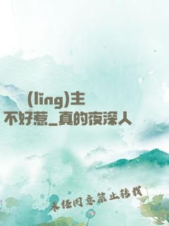 這個領(lǐng)主不好惹