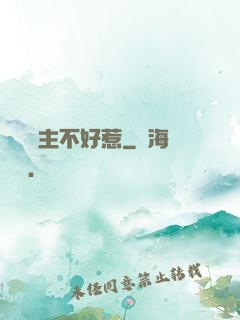 這個領主不好惹