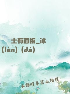 這個騎士有面板