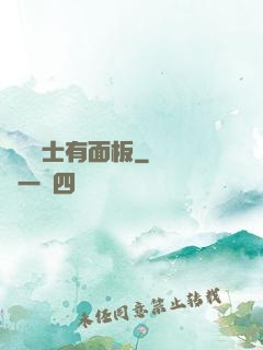 這個騎士有面板