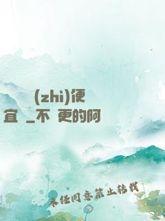這個體質(zhì)便宜賣