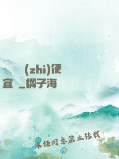 這個體質(zhì)便宜賣