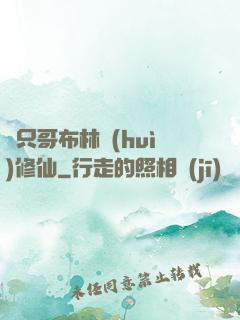 這只哥布林會(huì)修仙
