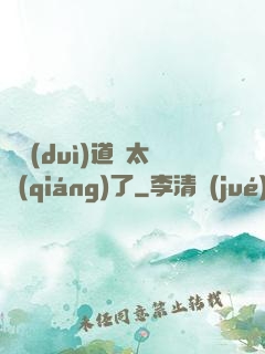 這對(duì)道侶太強(qiáng)了