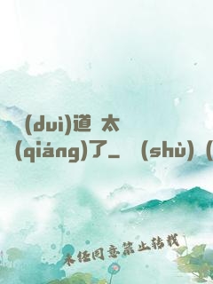 這對(duì)道侶太強(qiáng)了