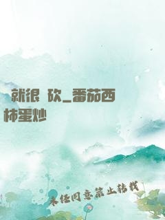 這就很騎砍