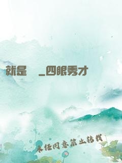 這就是無敵