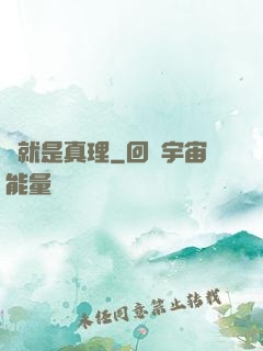 這就是真理