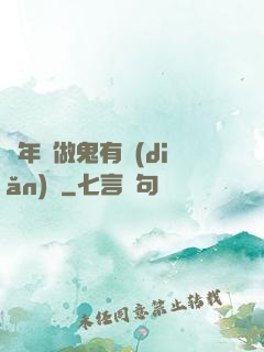 這年頭做鬼有點(diǎn)難
