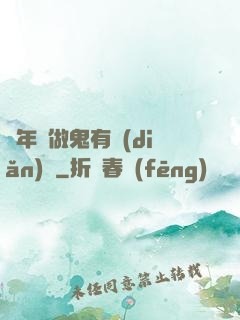 這年頭做鬼有點(diǎn)難