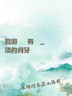 這款游戲絕對有問題