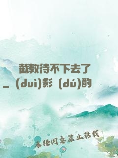 這爛慫截教待不下去了