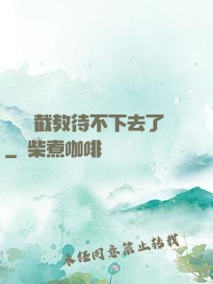 這爛慫截教待不下去了