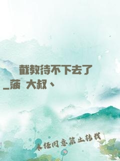 這爛慫截教待不下去了