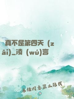 這真不是第四天災(zāi)