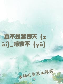 這真不是第四天災(zāi)