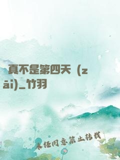 這真不是第四天災(zāi)