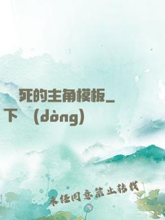這該死的主角模板