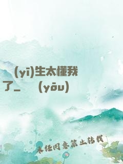 這醫(yī)生太懂我了