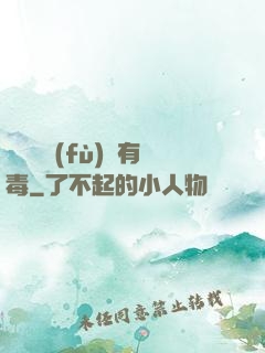 這靈氣復(fù)蘇有毒