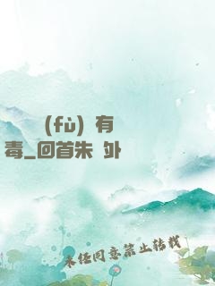 這靈氣復(fù)蘇有毒