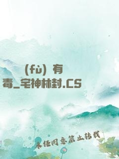 這靈氣復(fù)蘇有毒