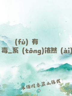 這靈氣復(fù)蘇有毒