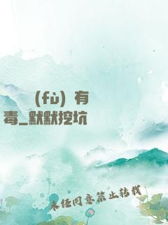 這靈氣復(fù)蘇有毒