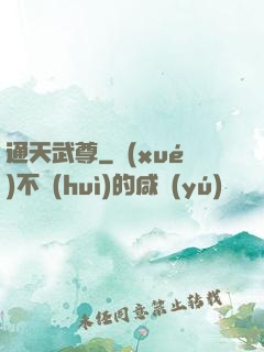通天武尊