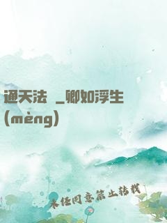 通天法師