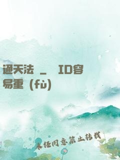 通天法門