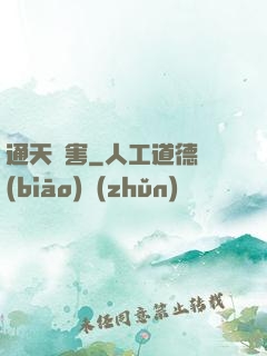 通天禍害