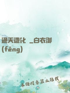 通天造化訣