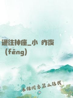 通往神座