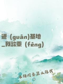 通關(guān)基地